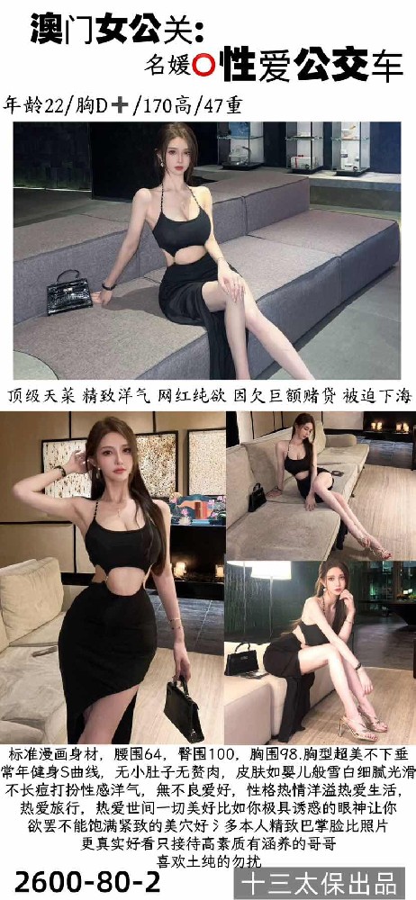 十三太保-澳门女公关